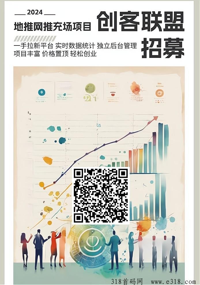 创客联盟平台拉新，支持全自动结算app拉新平台！