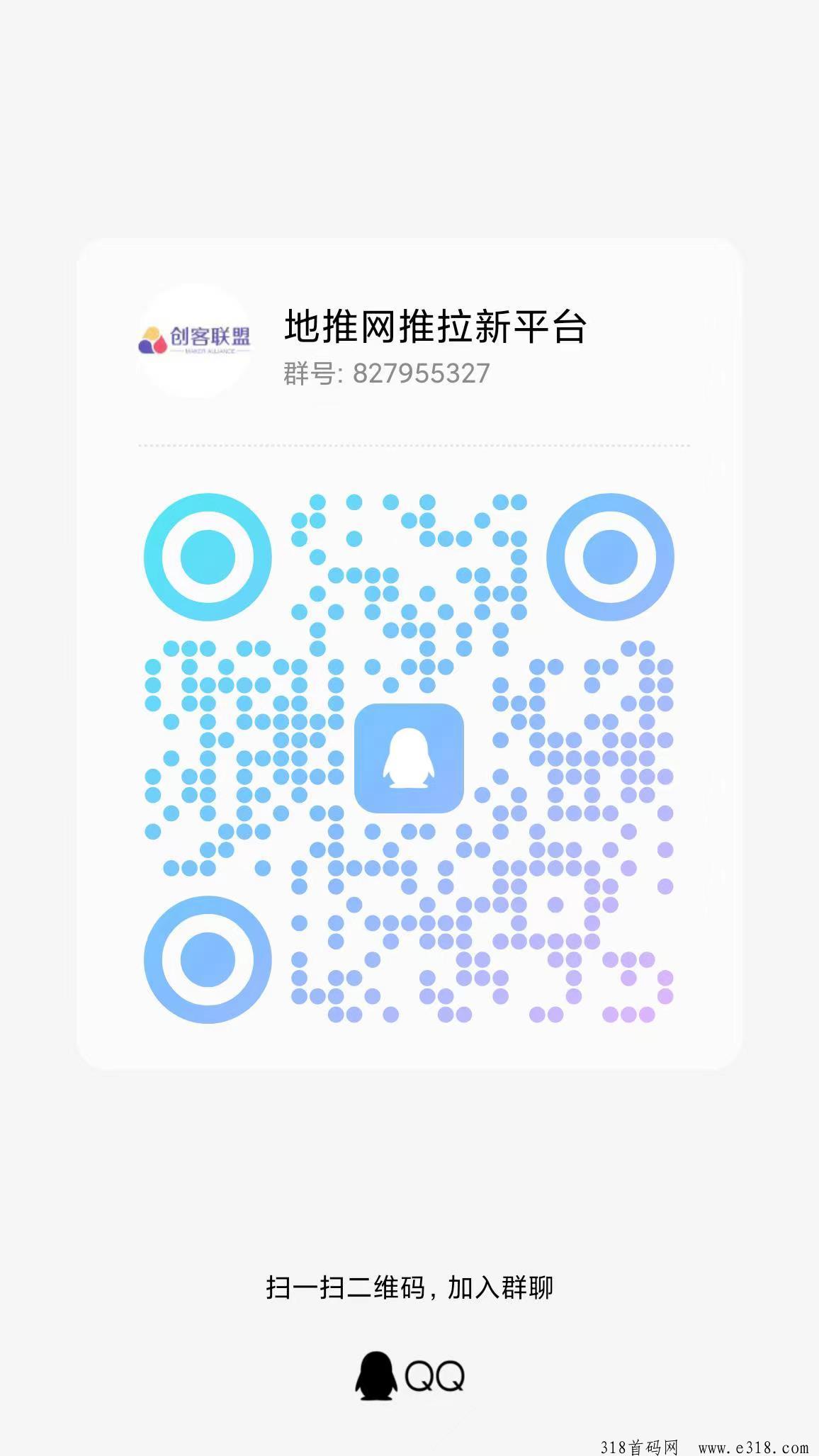 创客联盟邀请码一级代理注册，地推网推推广授权