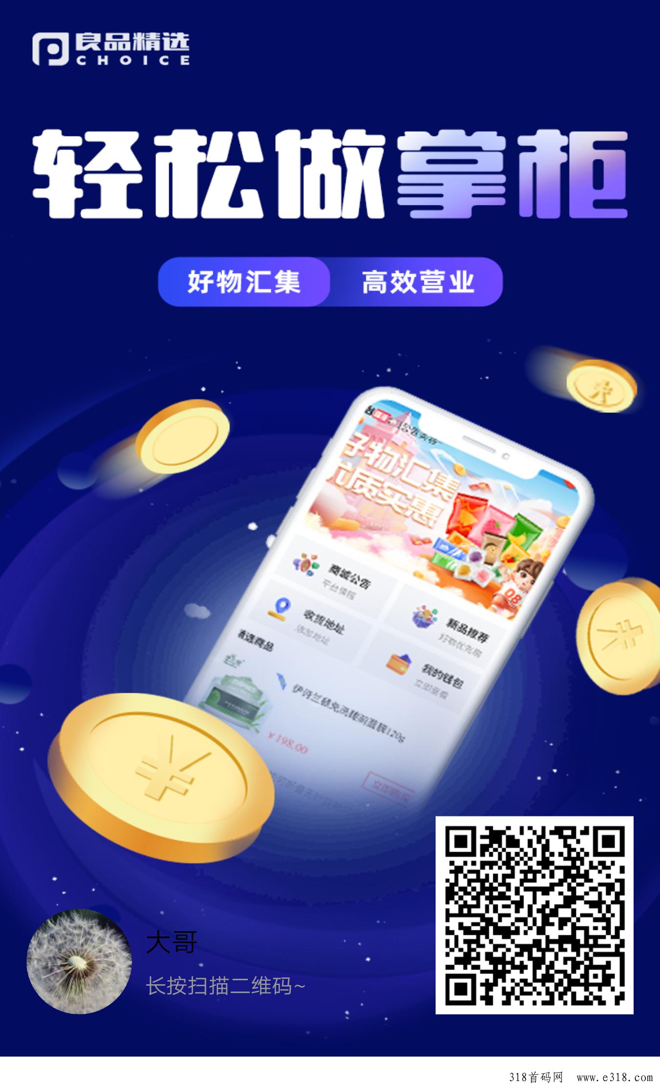 良品精选，管道收益