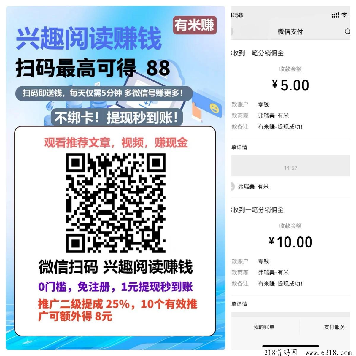有米赚，最新阅读，可多号阅读，每天五分钟，平台稳定，提现秒到！