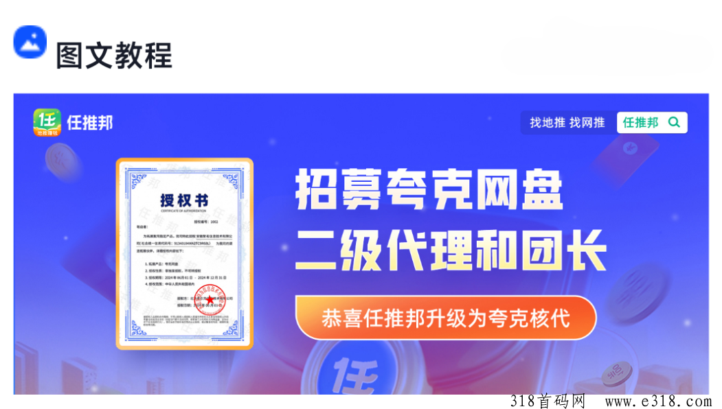 任推邦，夸克网盘如何有效推广？官方直签，独立后台，找社群、站长合作（附详细攻略）