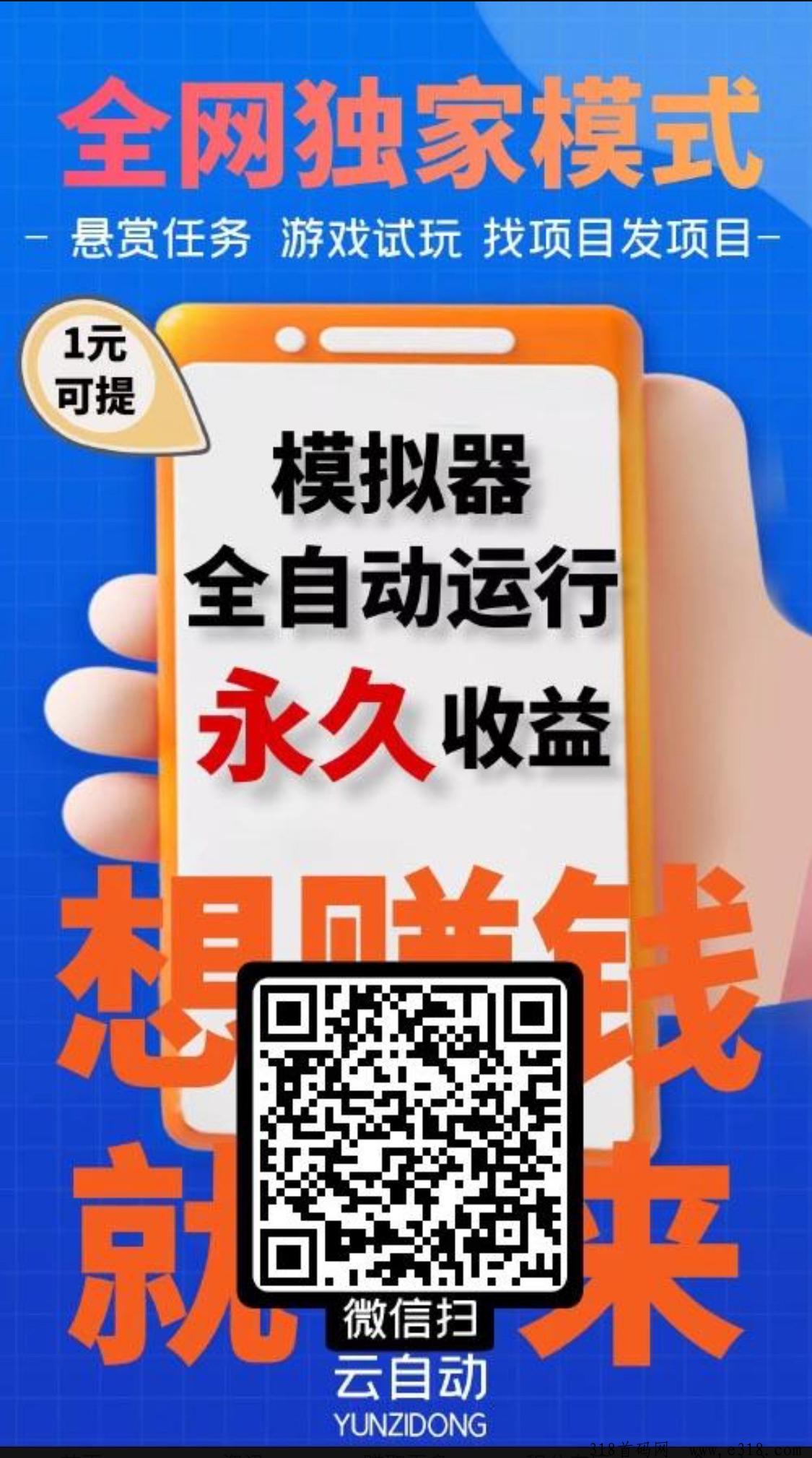 全新云自动挂机，自动模拟器浏览广告的挂机
