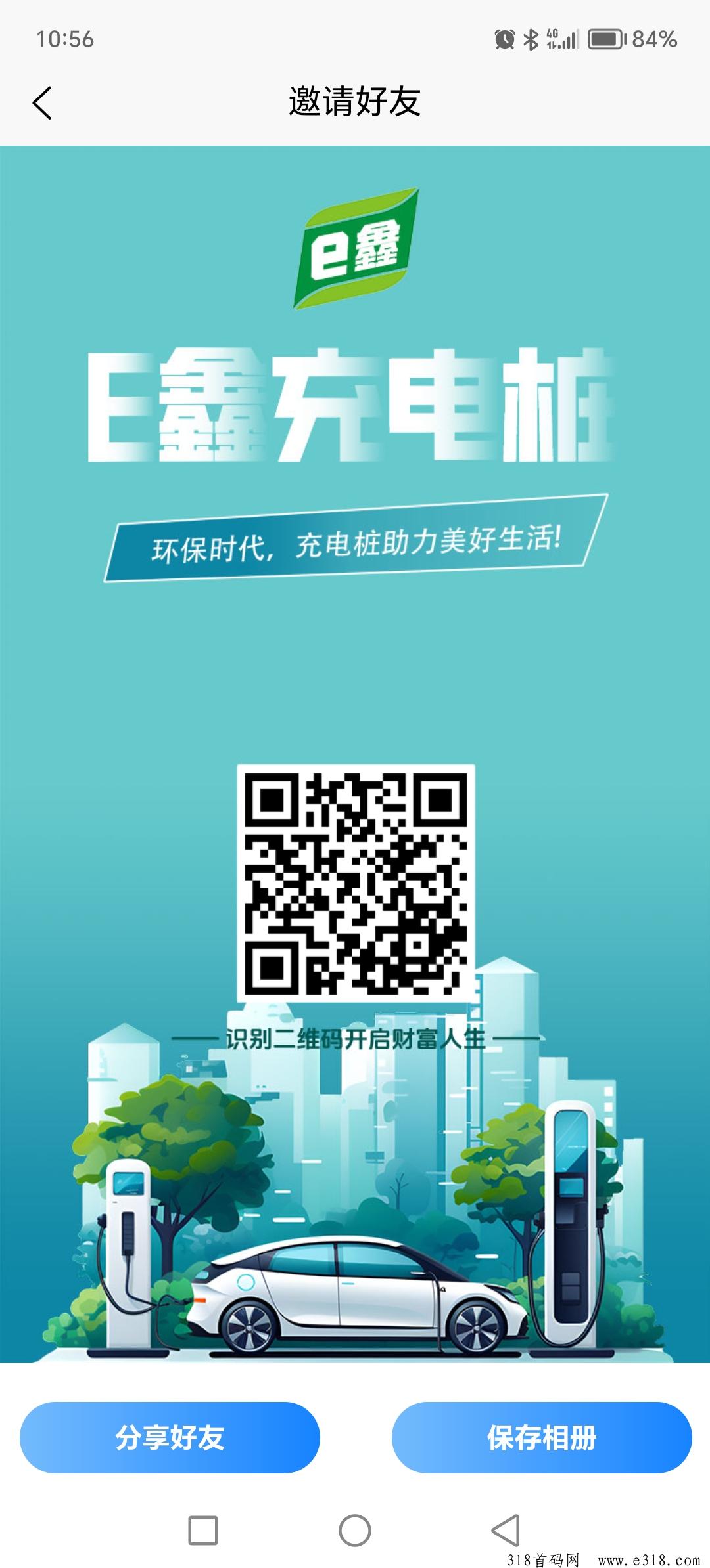 E鑫充电桩，刚出一秒，大力扶持诚信秒结算