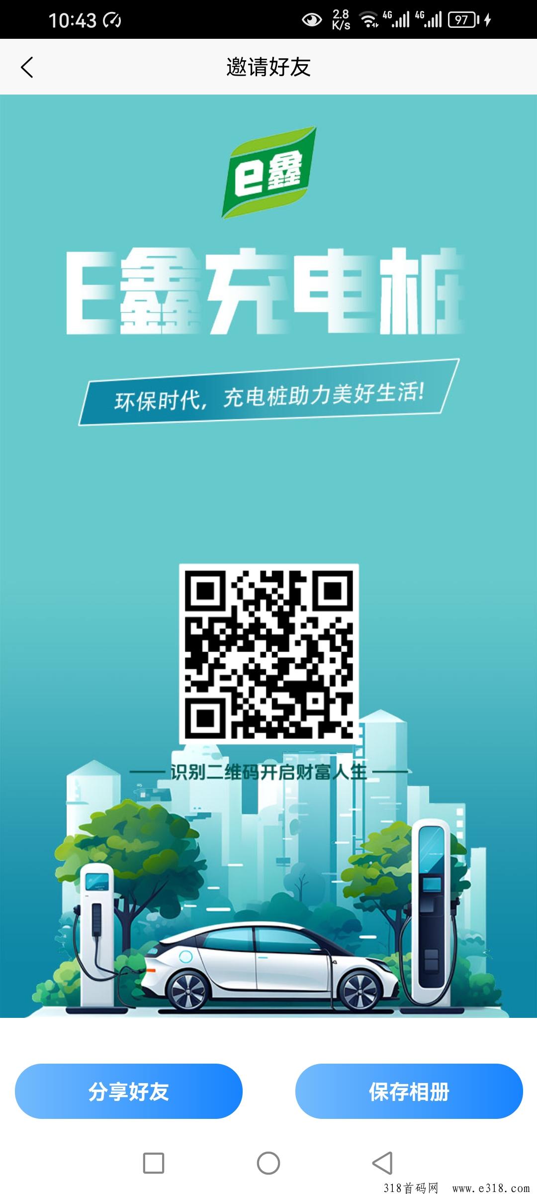 E鑫充电桩，刚刚上线，注册就送充电桩，第一批吃肉