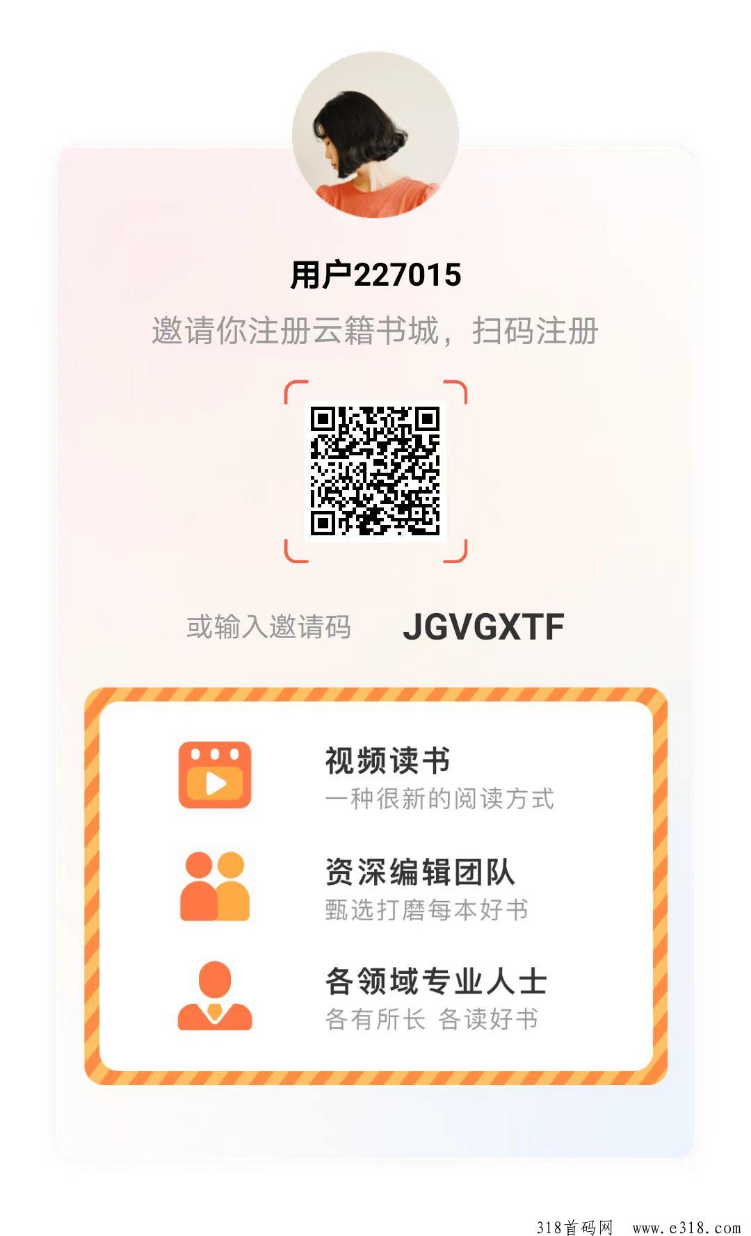 云籍首码，明星代言，可撸可投，长久靠谱！
