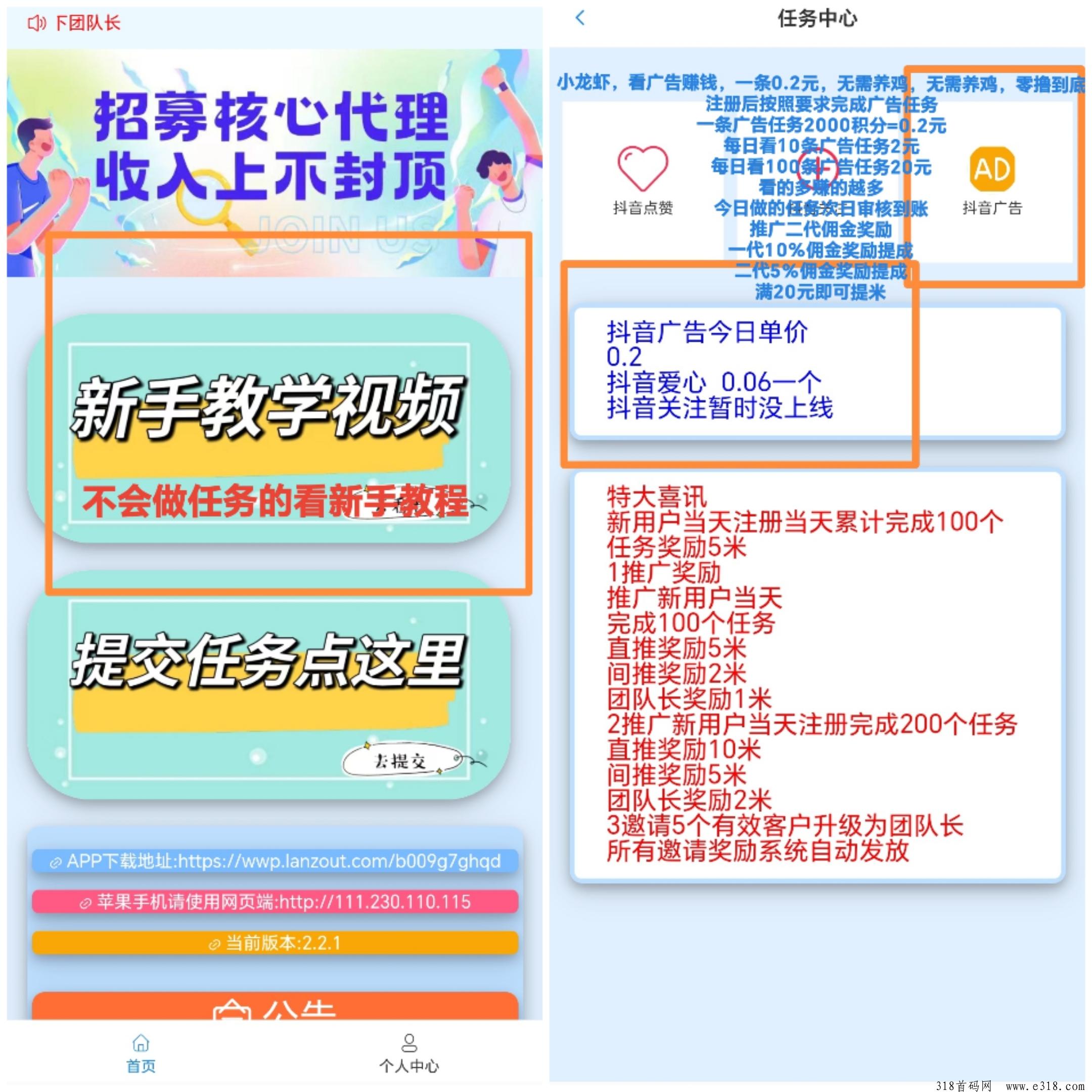 小龙虾首码，看广告赚钱，不养鸡