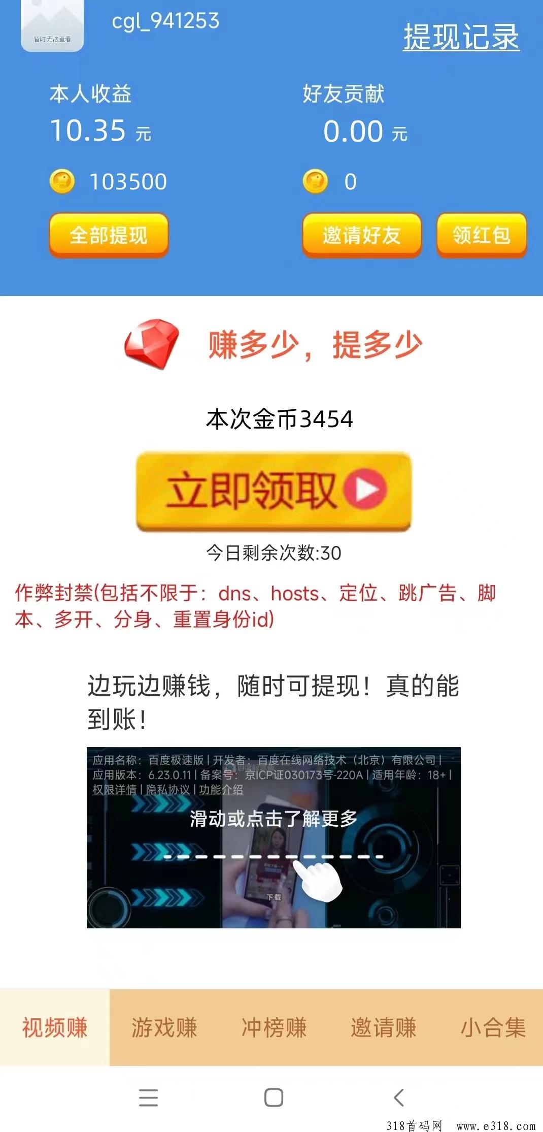 米赚纯看广告，无需养机，无限次提光速到帐