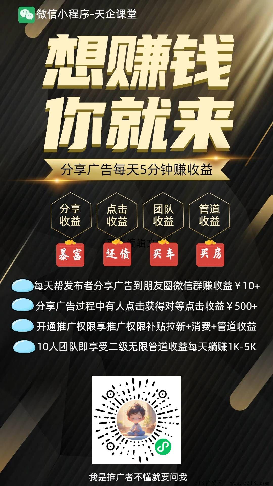 天启微信小程序，直接点领红包 - 首码项目网-首码项目网