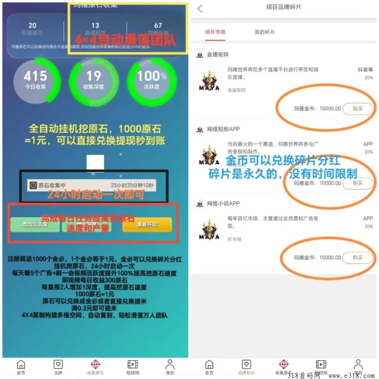 玛雅世界最新首码，自动滑落团队