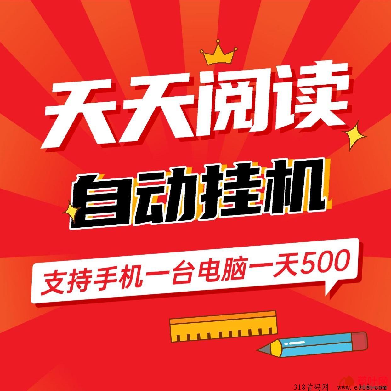 有米赚自动阅读平台，全程挂后台自动完成搬砖