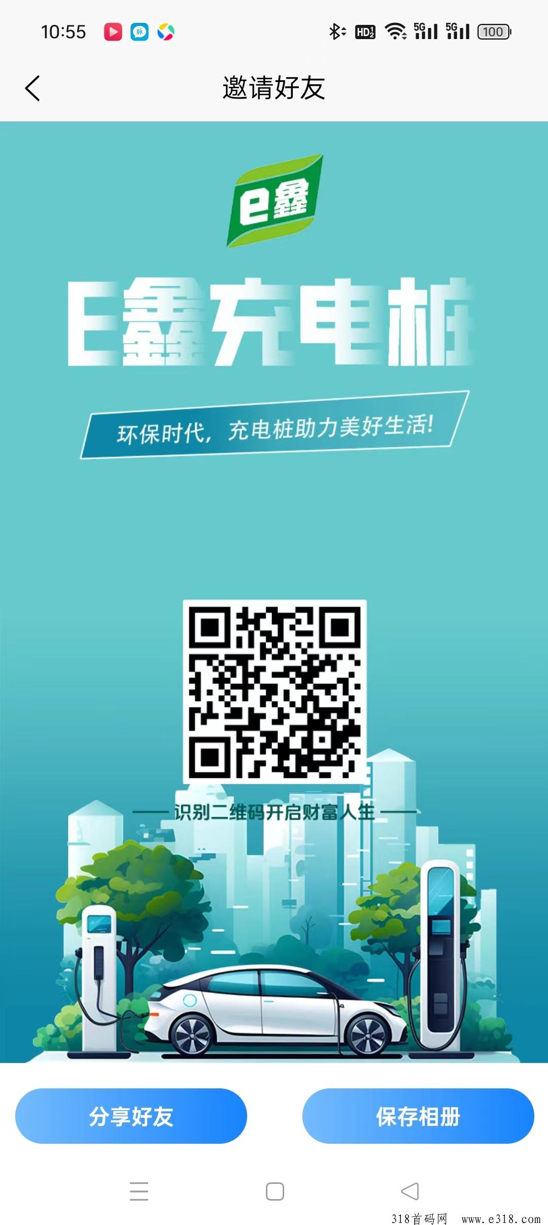 E鑫充电桩，注册送奖励，全新模式，自动滑落，抓紧布局，长期零撸天花板