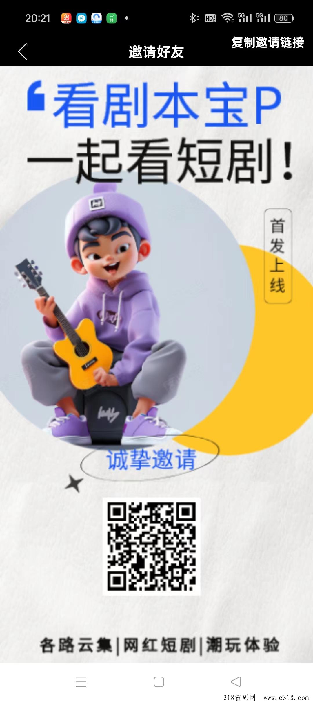 看剧宝，注册送奖励，全新模式，自动滑落，零撸天花板，长期可靠
