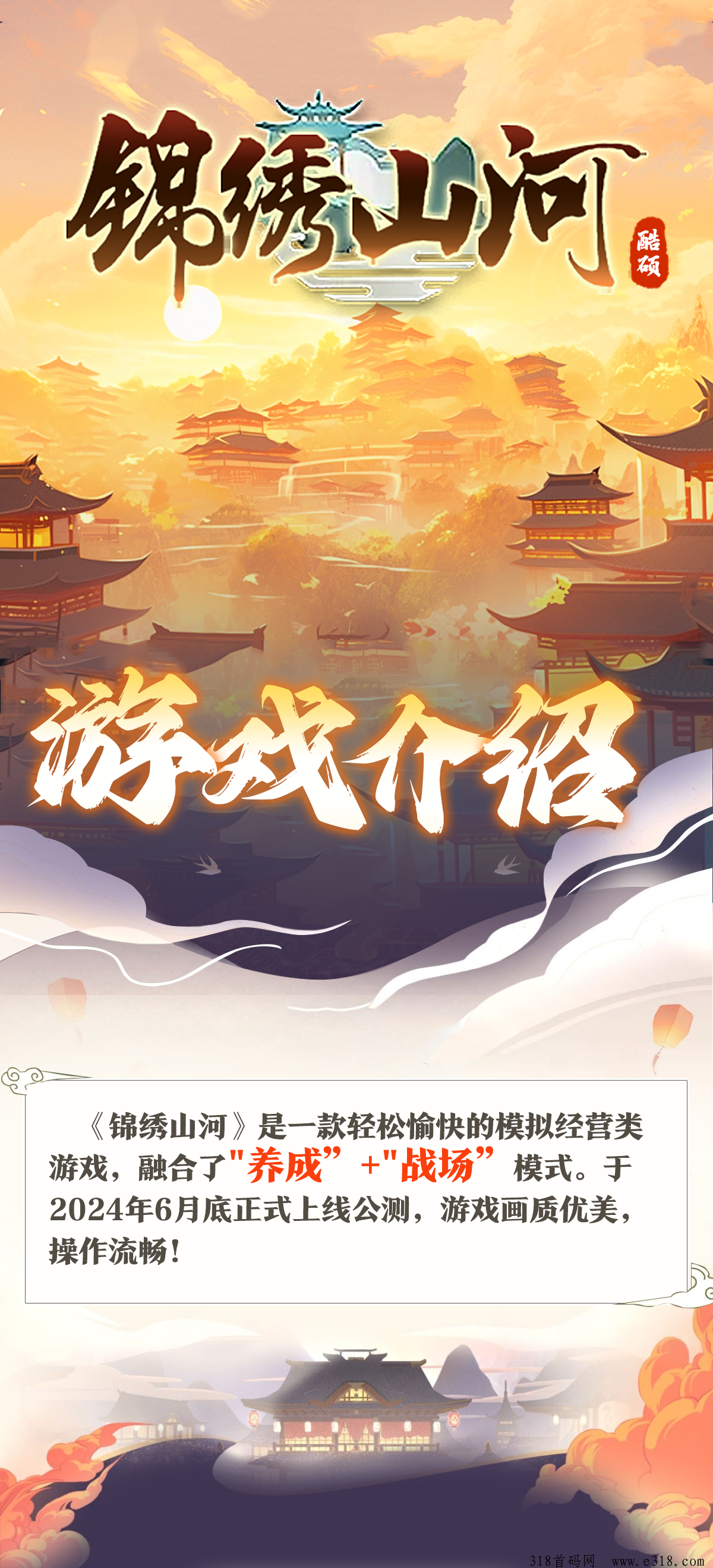 《锦绣山河》主卡牌养成！经营+战场融合，零撸新人好上手！
