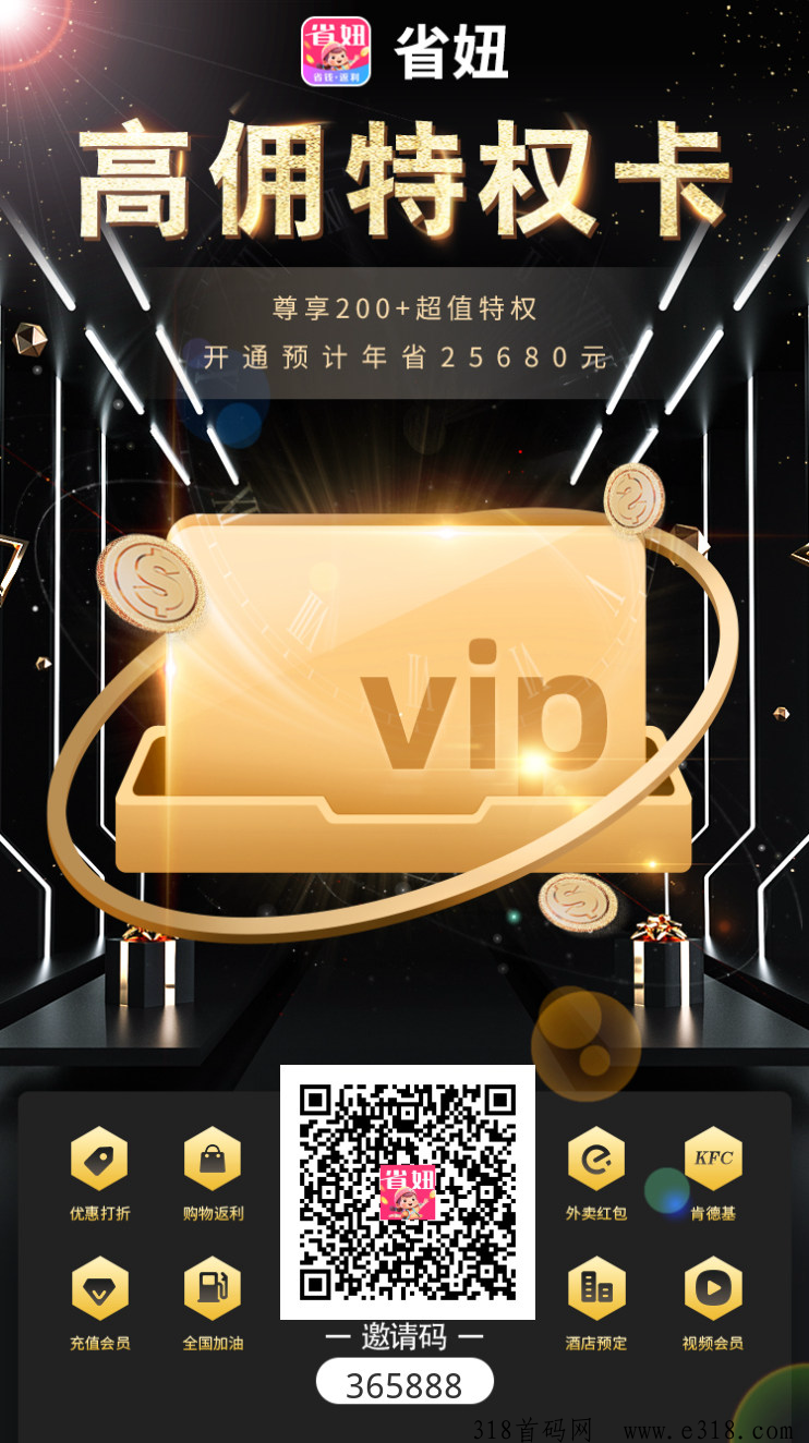 什么是省妞APP？APP佣金高么？怎么做才赚钱？