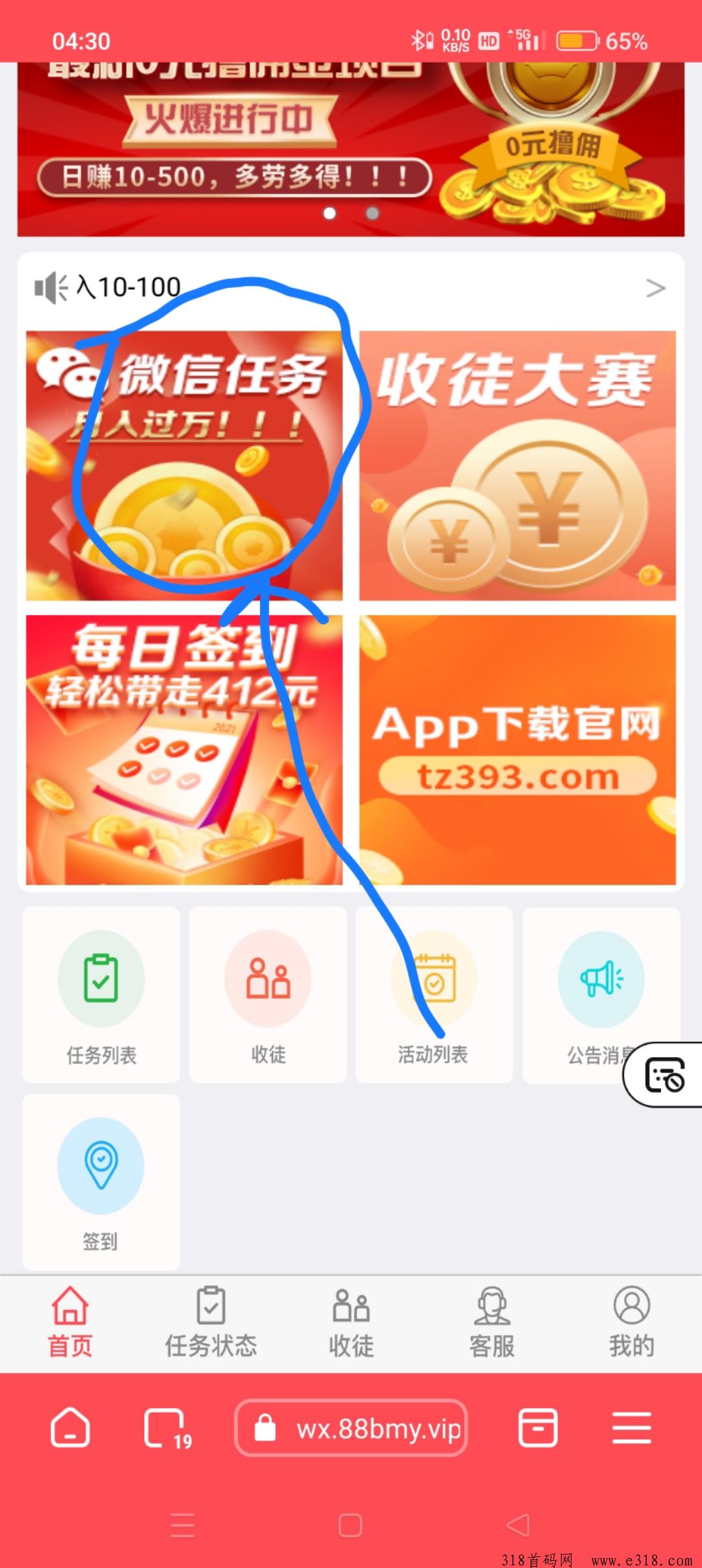 躺赚app微信任务，自动操作