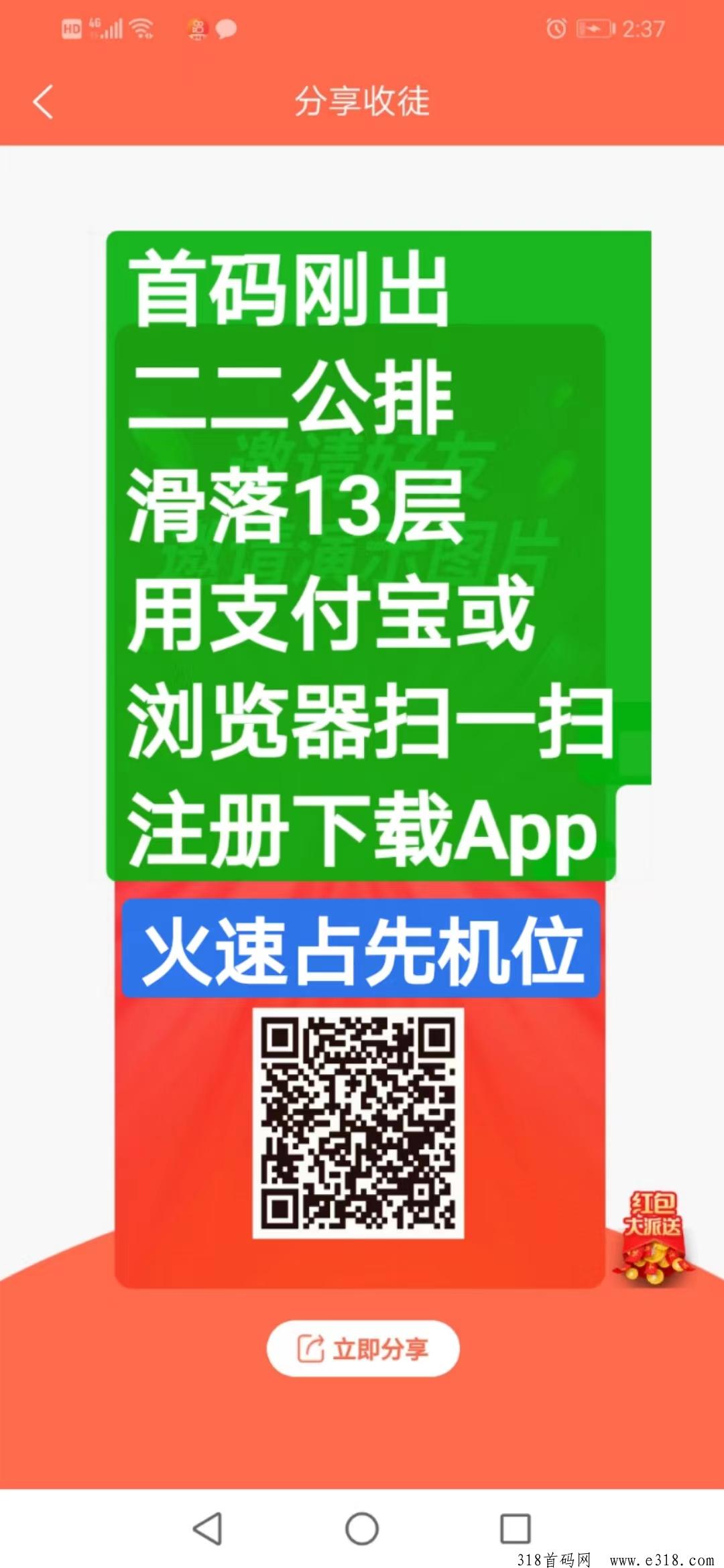 有料生活，看广告撸米，二二公排滑落
