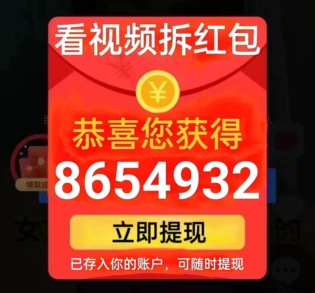 尚玩看视频无限拆红包，每日提米
