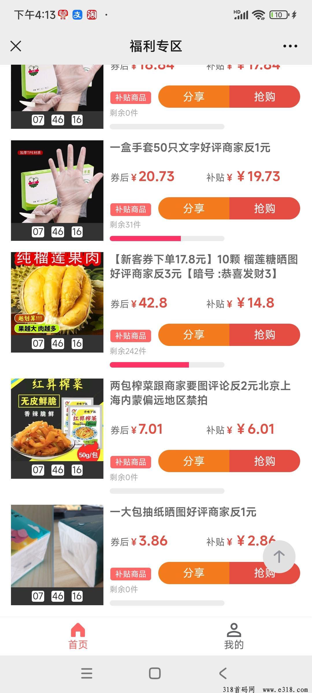 灵犀生活免费拿商品