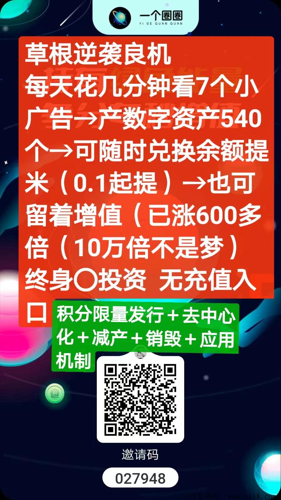 一个圈圈，免费注册，扶持高