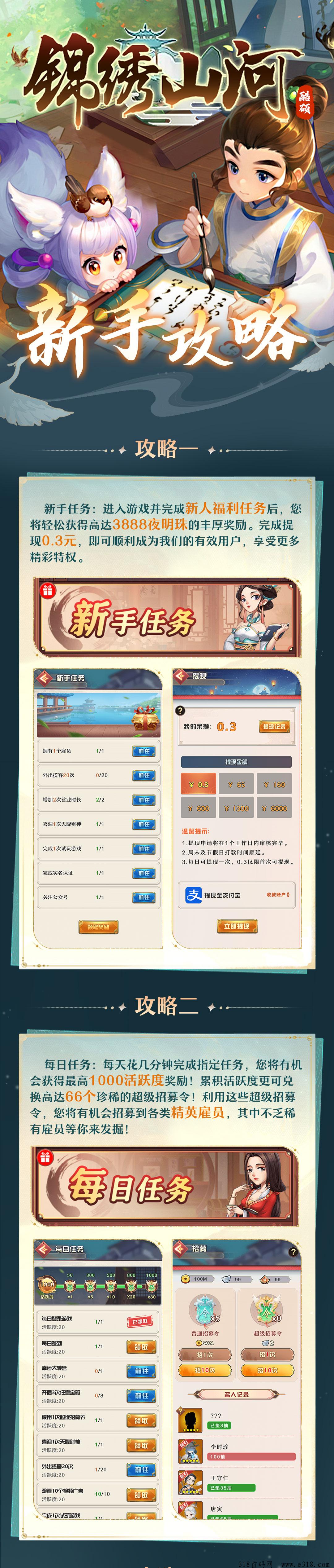 锦绣山河，新人玩法攻略来啦