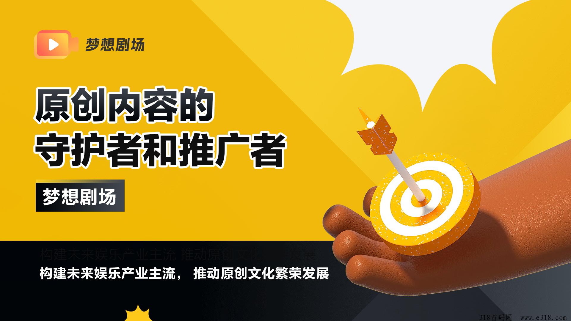 梦想剧场APP，独特魅力