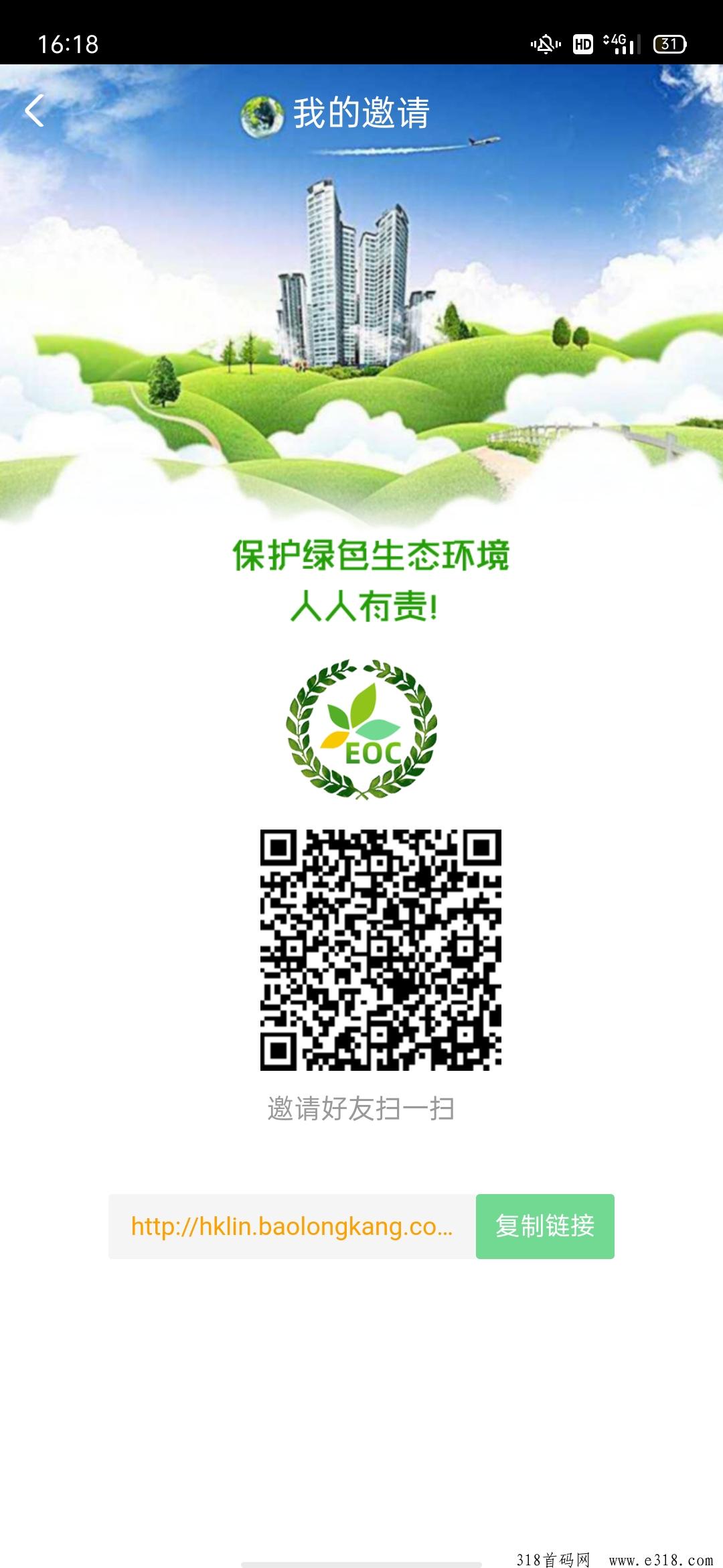 EOC保护绿色生态环境