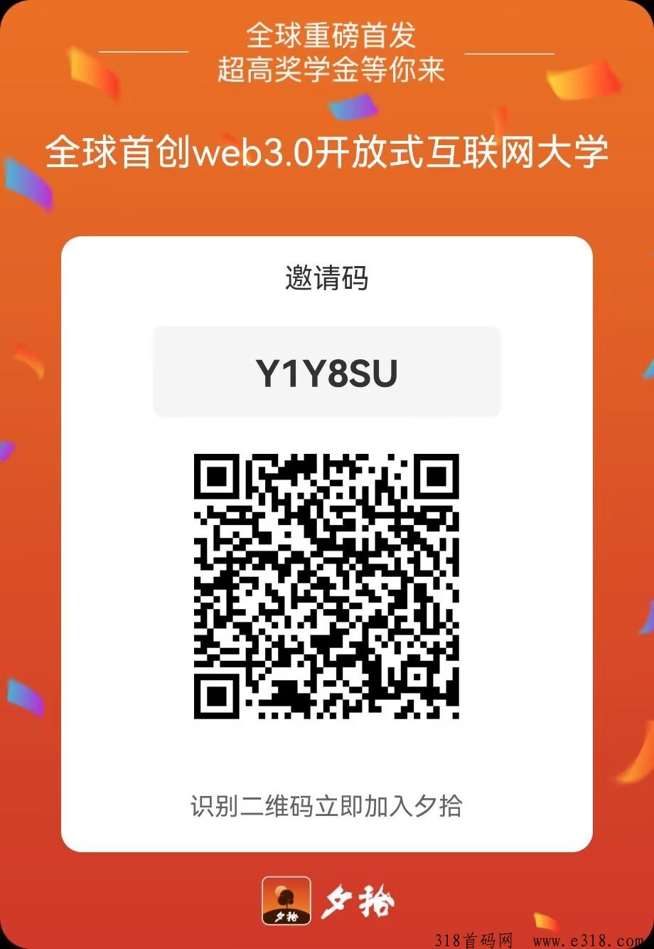 首码夕拾，全程0撸，可变现可分红