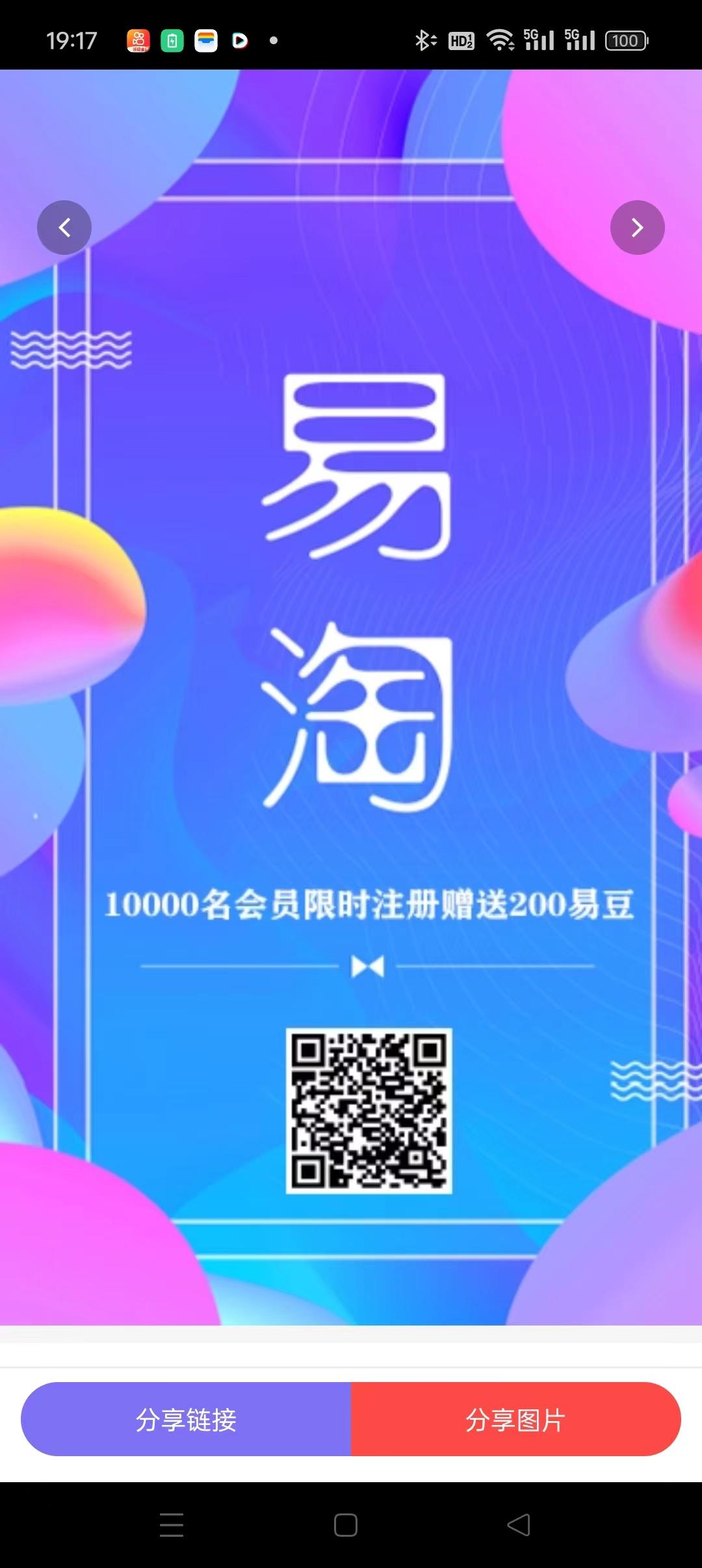 易淘首码，注册签到每天送奖励，零撸天花板