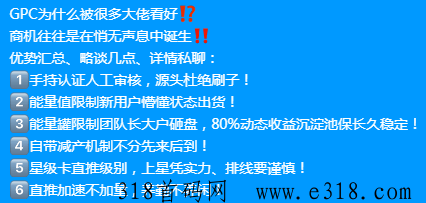 GPC，2024零撸神盘来袭，无广告无视频一键领取简单易复制！