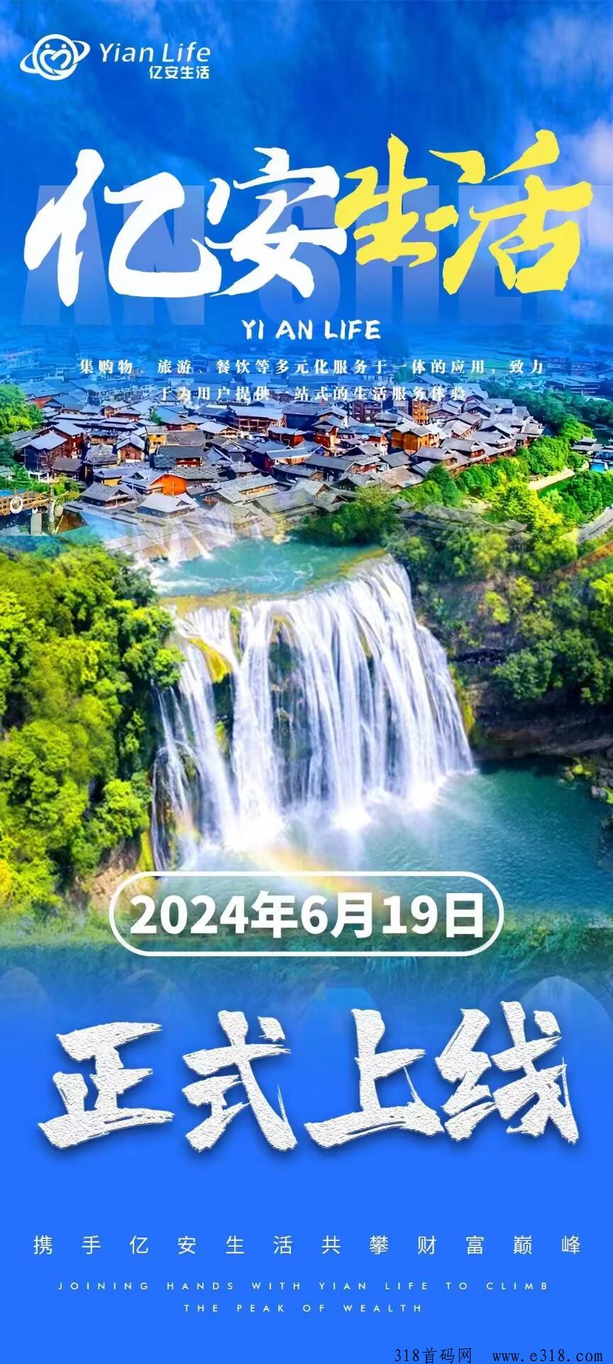亿安生活总部首码，招募团队长，万人大区排线兜底3星大区