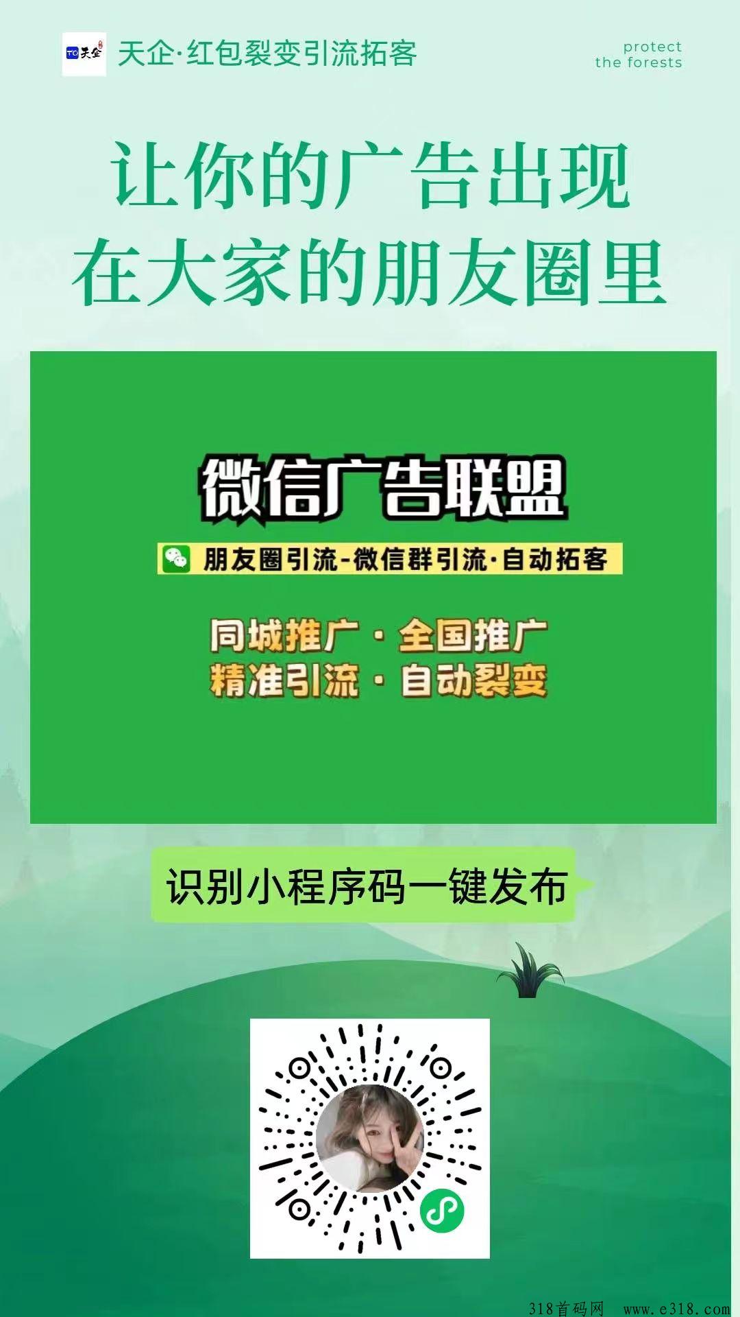 天企，不是看广告，只是简简单单转发就可以不需要浏览