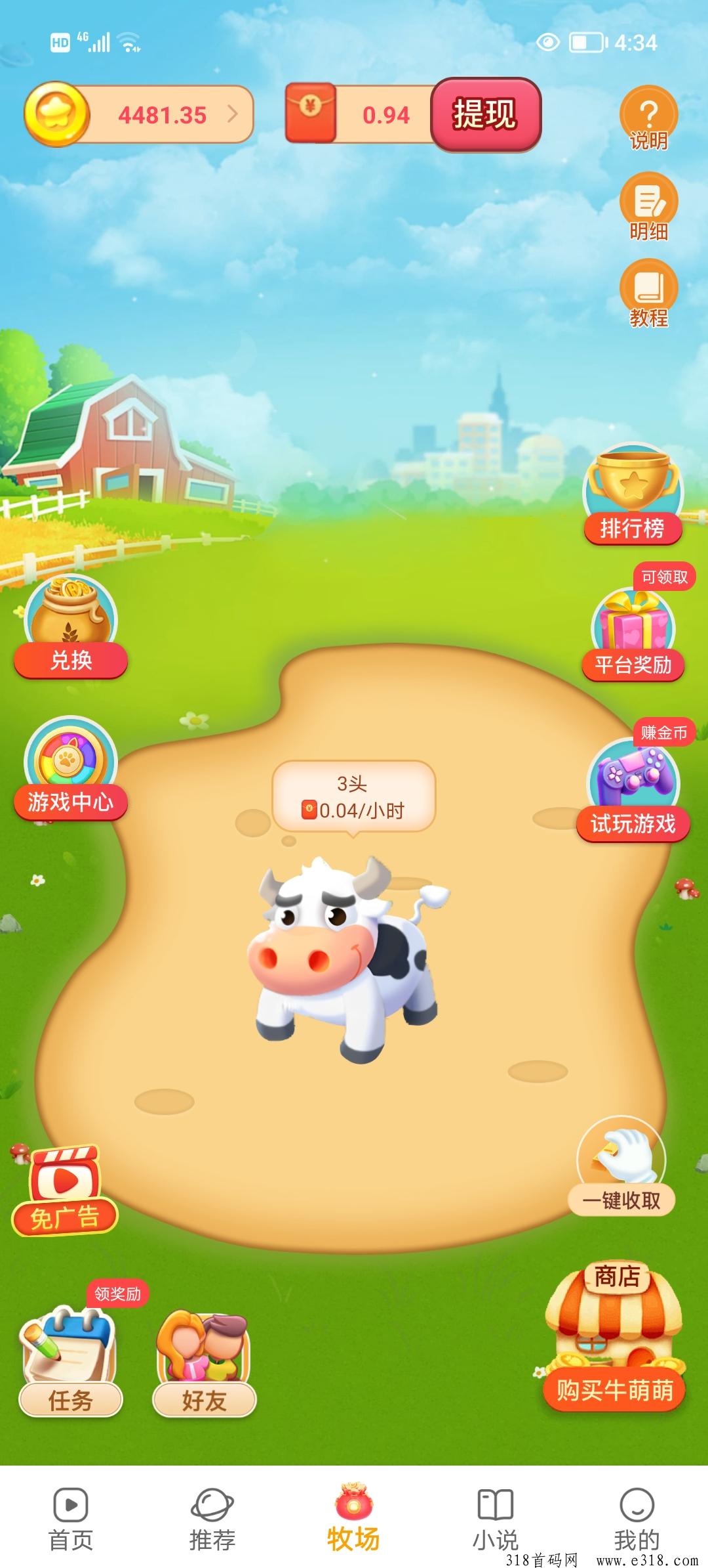 星星短剧App，注册领养一头牛，全程零撸，提现秒到账