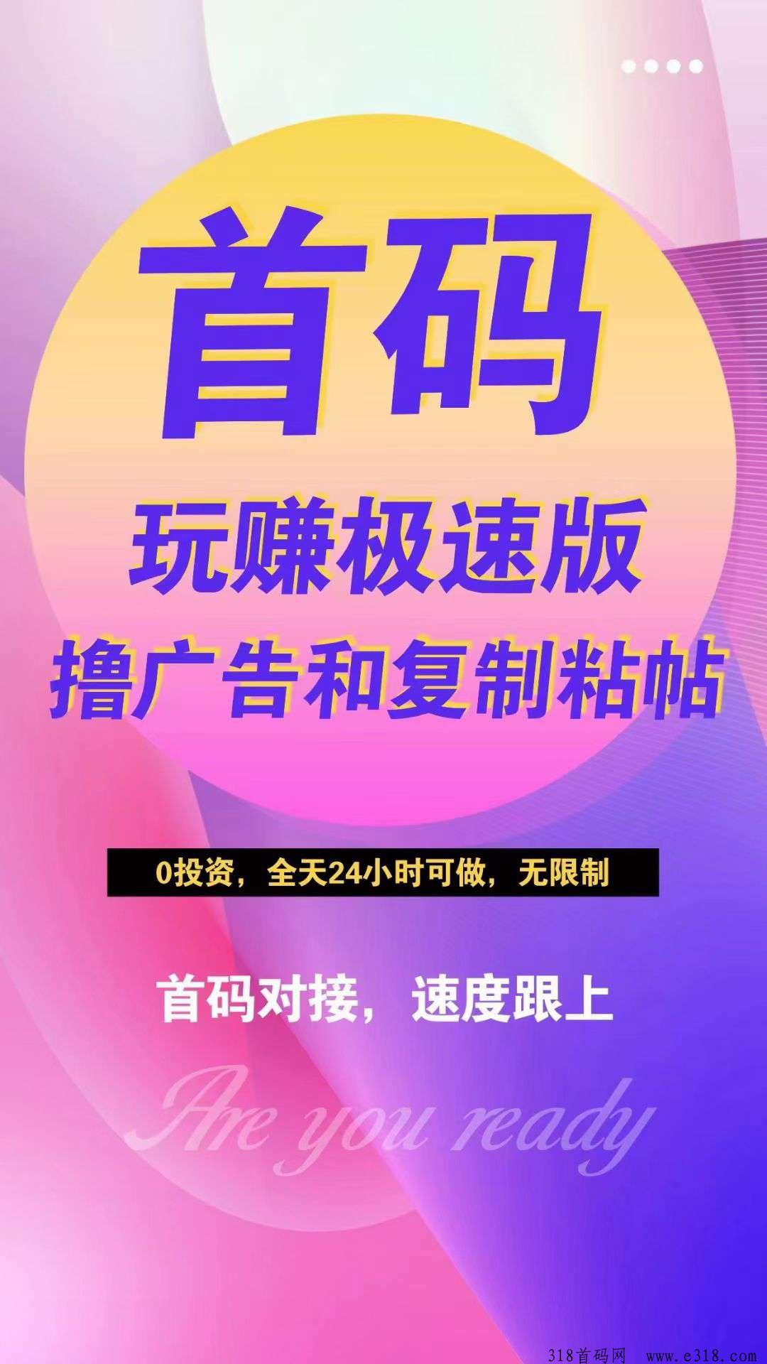 首码玩赚新版上线，先锁粉玩这个
