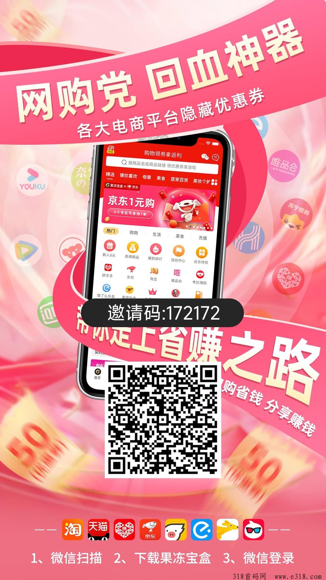 果冻宝盒app，2024年最火的优惠劵平台