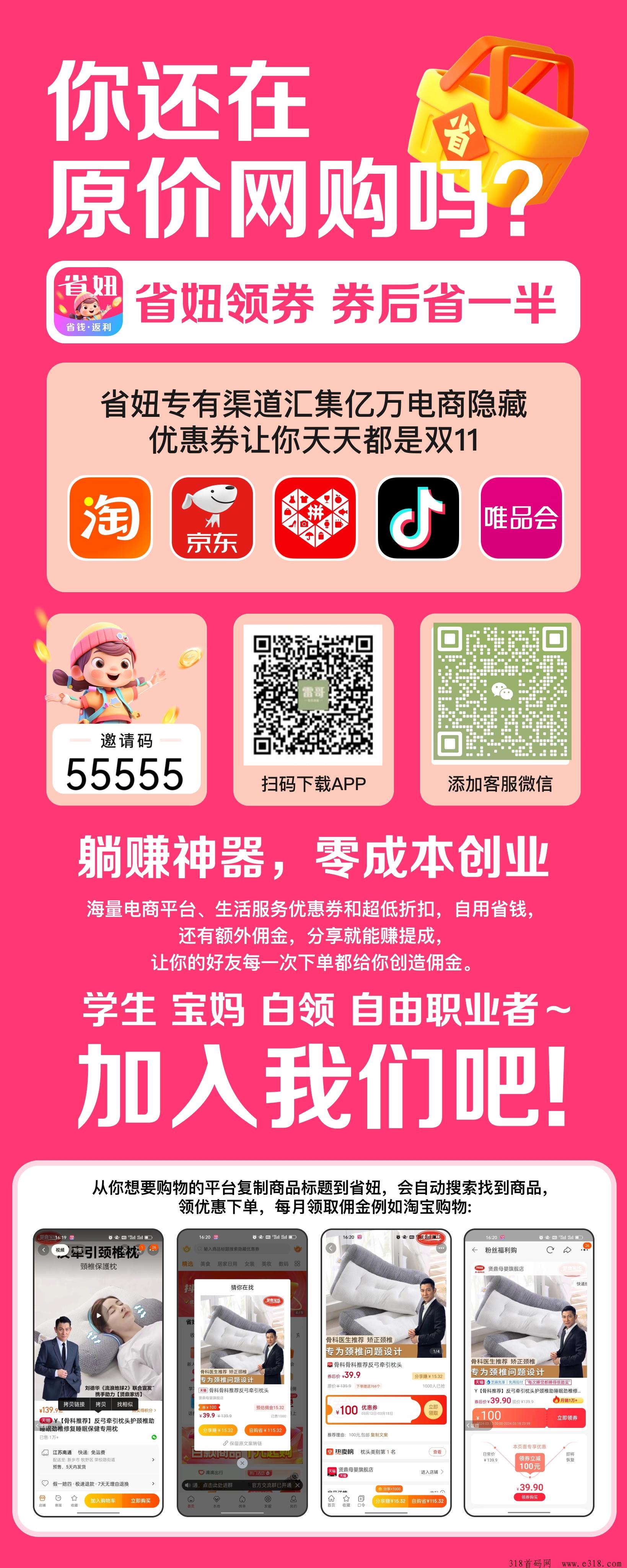 省妞APP新上线：一站式优惠平台，邀请码等你来！