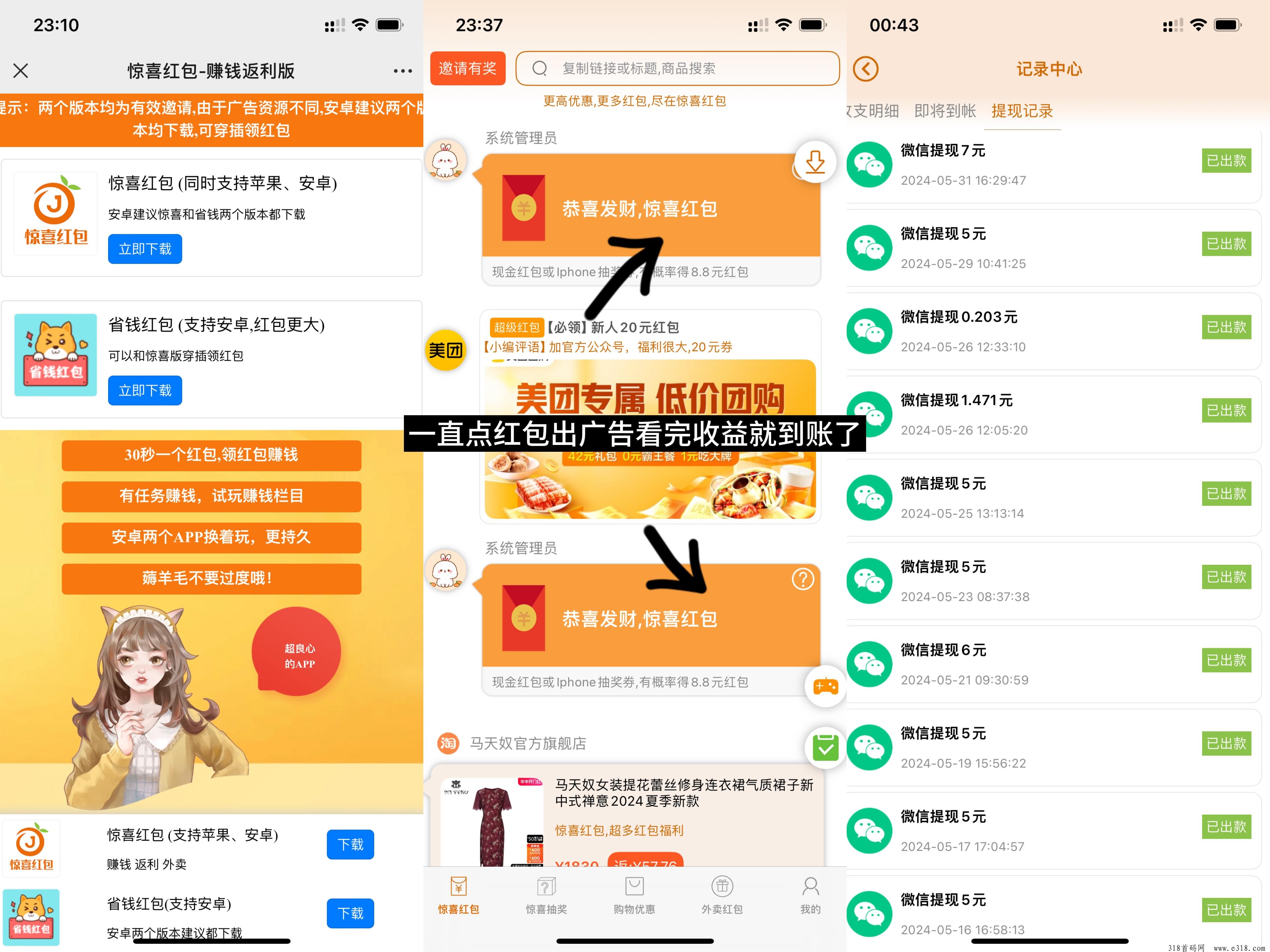 《惊喜红包》最强零撸，稳定无需养机长久