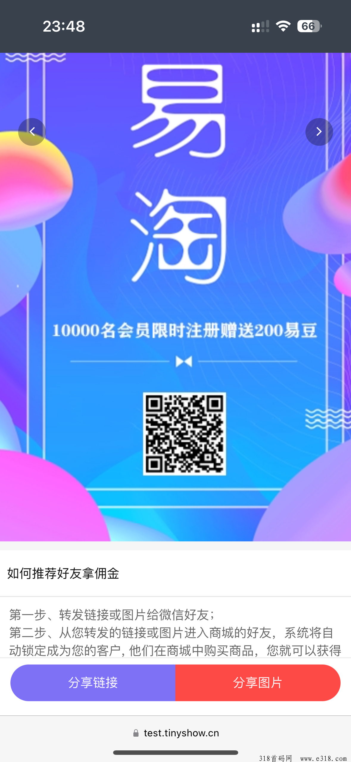 易淘首码项目