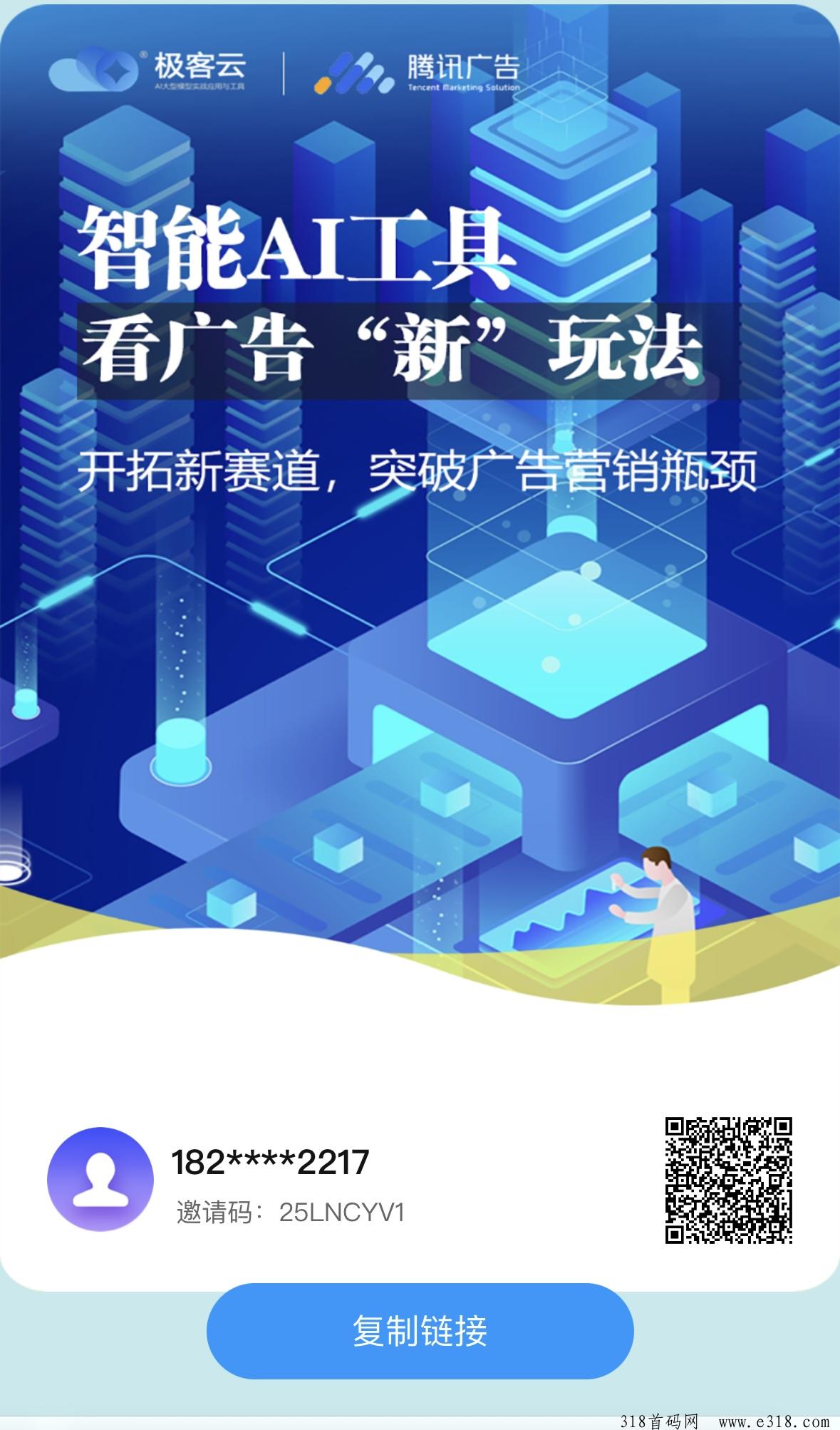 极客云一战财富自由，明星代言的智能AI工具，科技解放劳动力，即将正式上线