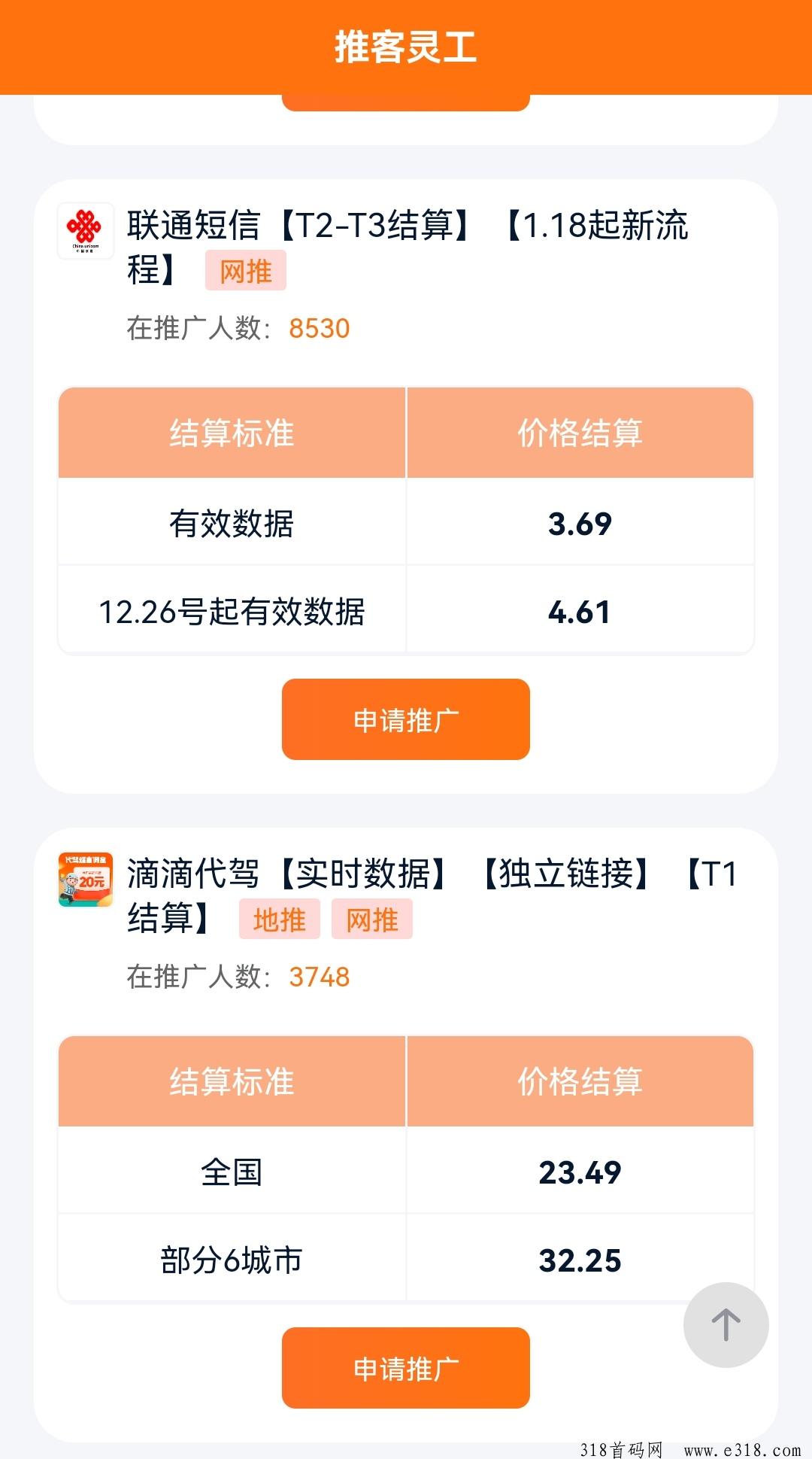 推客灵工app拉新赚高额收入