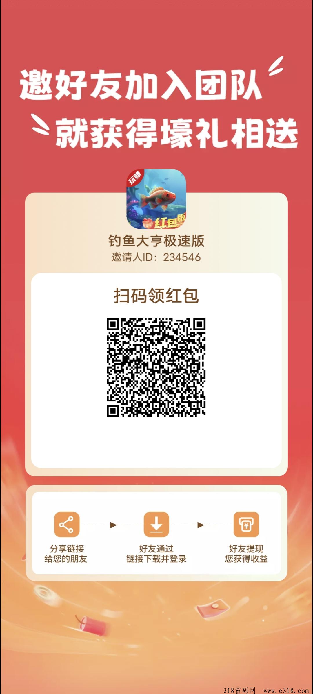 钓鱼大作战，0撸看广告