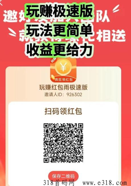 玩赚极速版APP：注册最新入口教程攻略