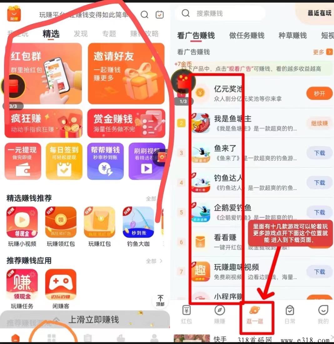 玩赚极速版首码，最新项目