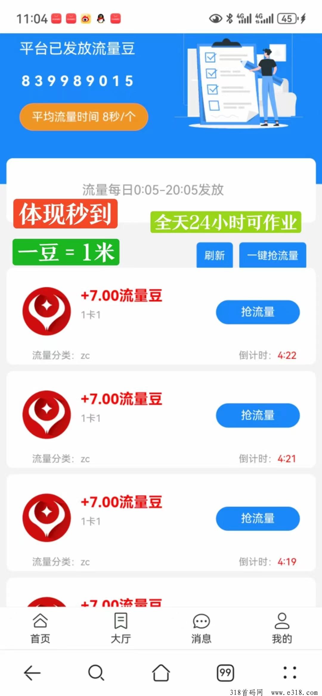 2024火爆流量卡项目，人人可做 小白可教