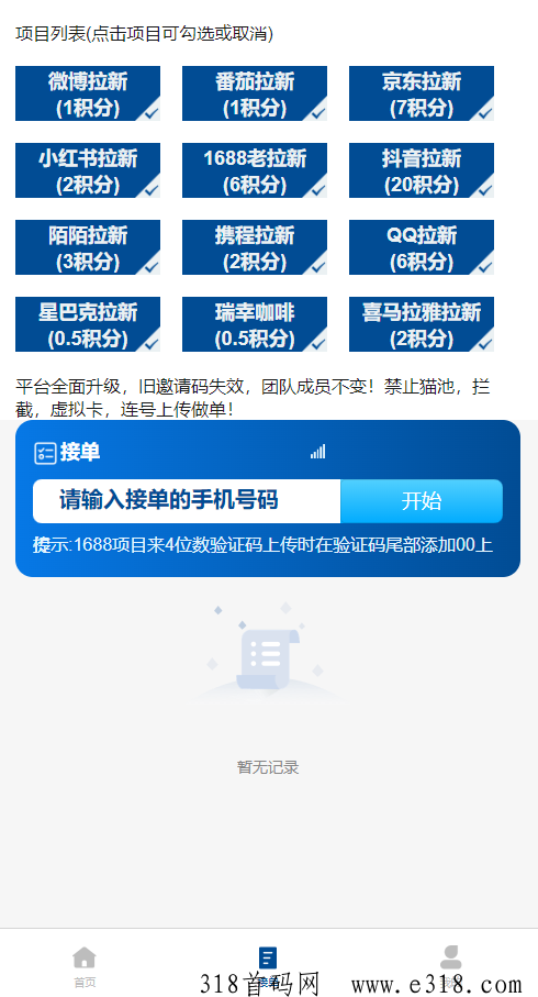 飞鱼，一键拉新