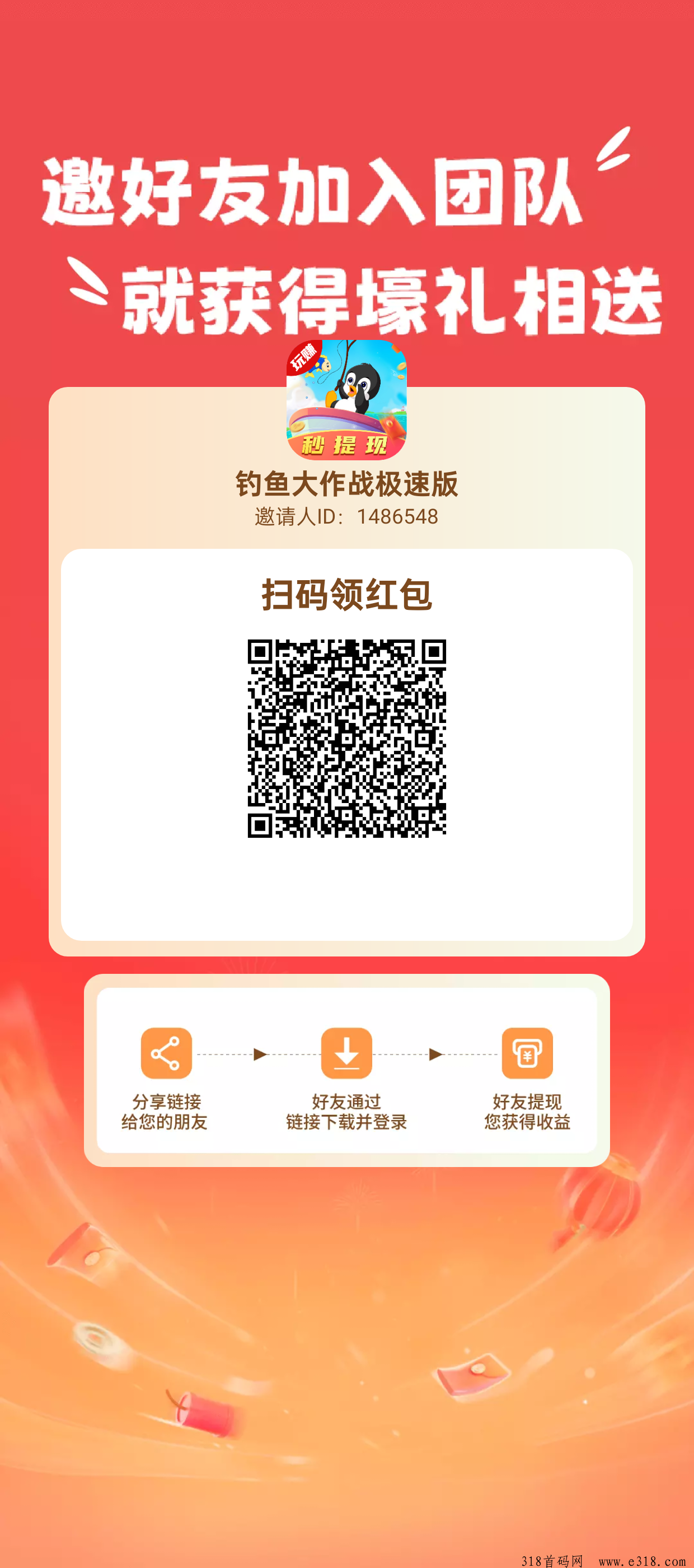 钓鱼大作战极速版，分分钟赚米