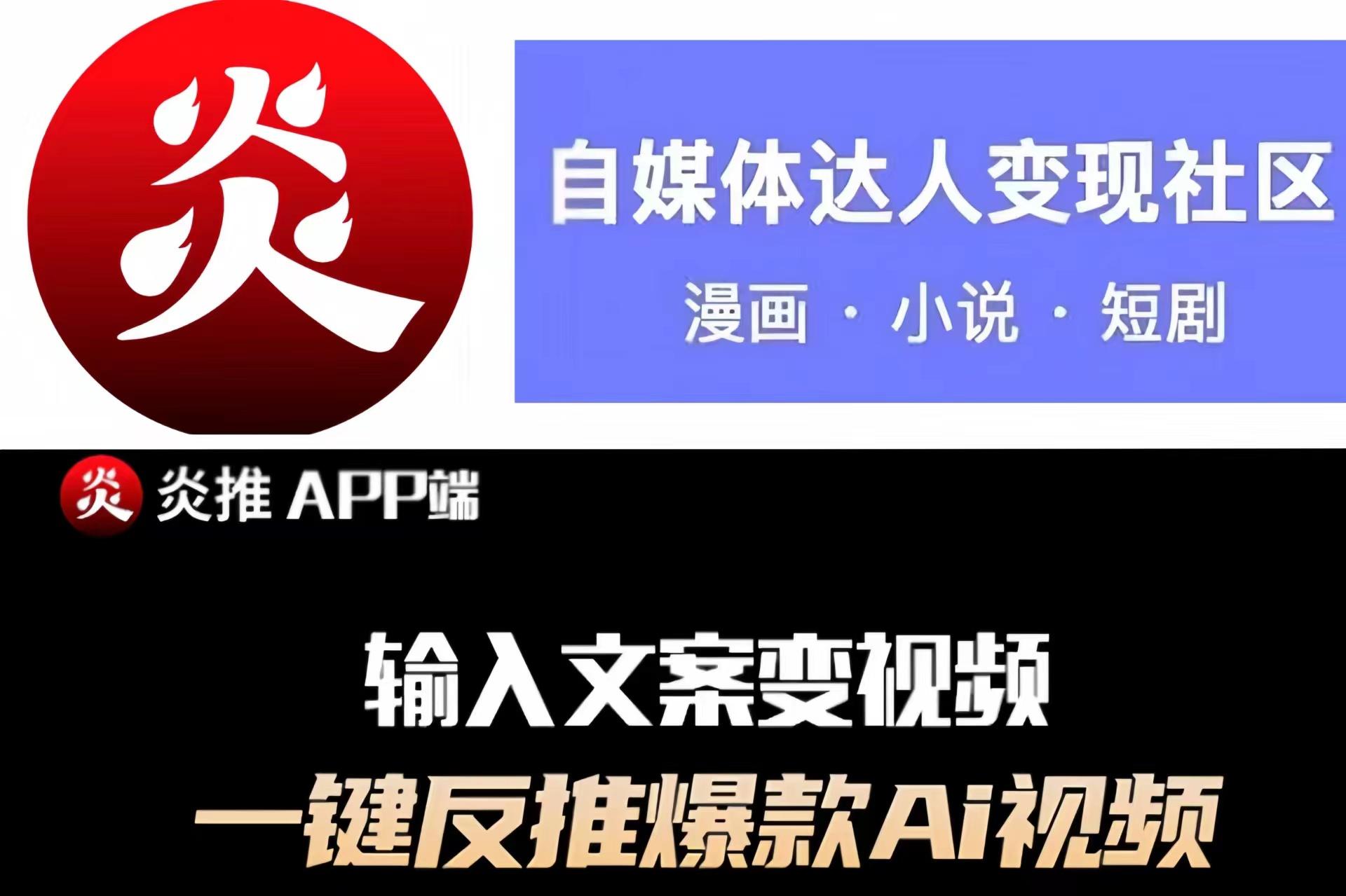 炎推：漫画拉新、中视频变现的新方法！