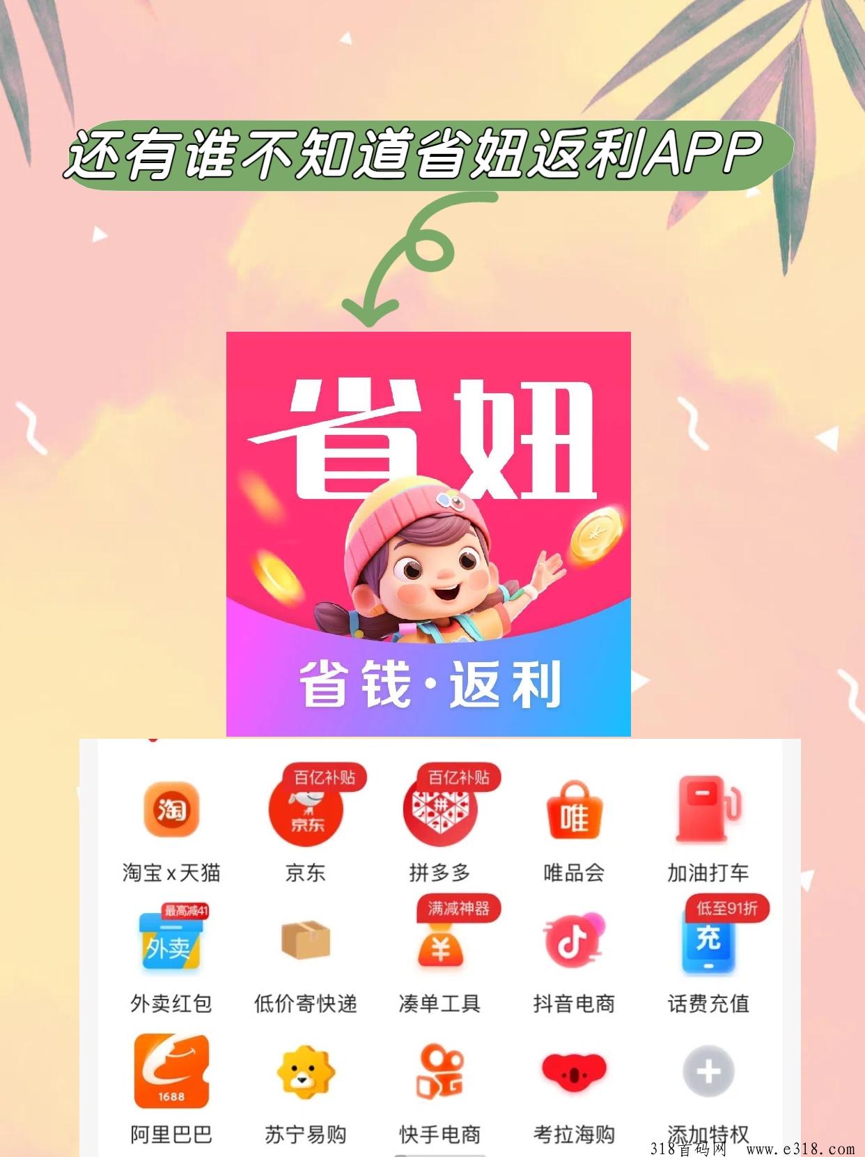 省妞官方邀请码是多少？(2024省妞邀请码大全)及填写获取方法完成自理