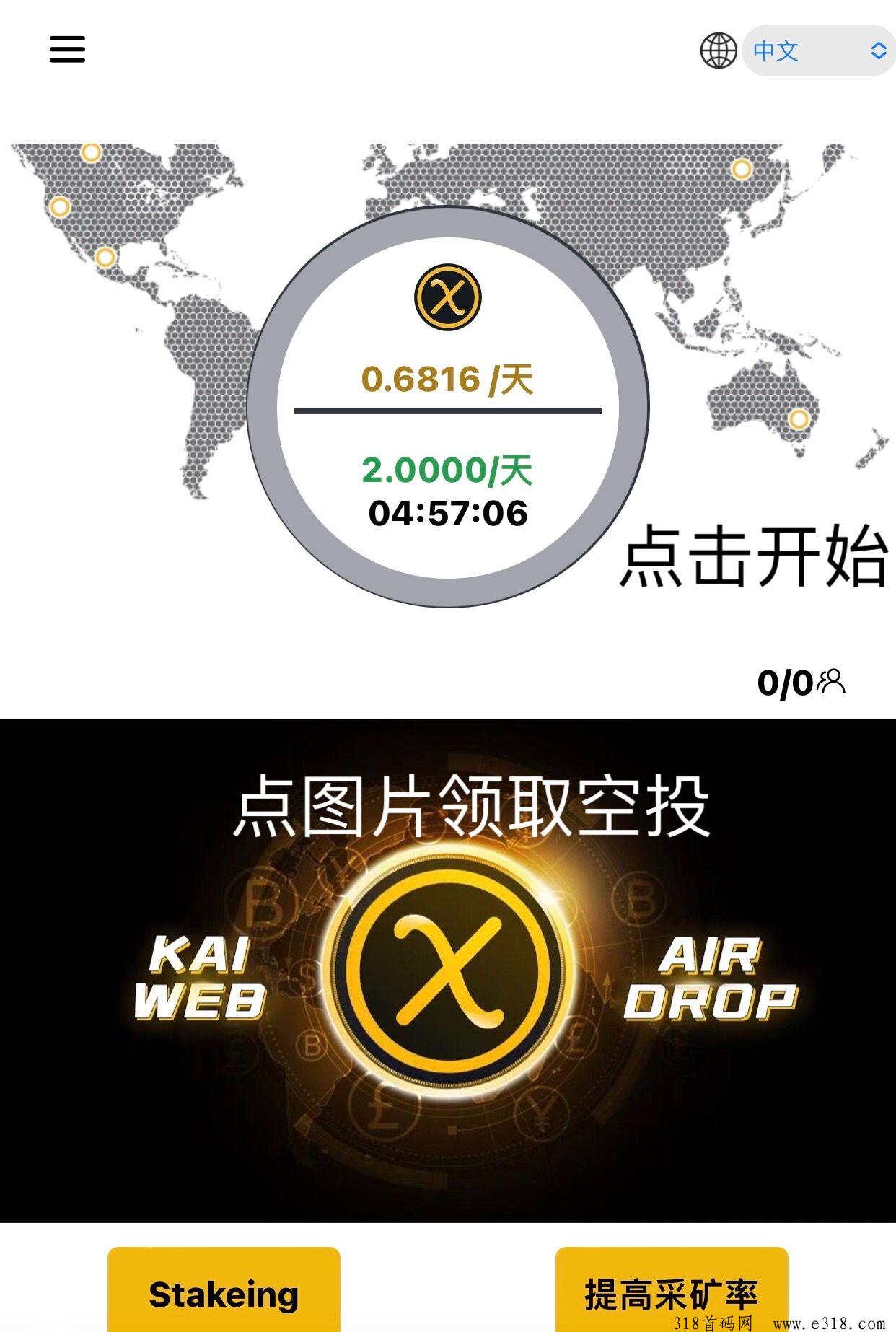 KAI凯币零撸项目