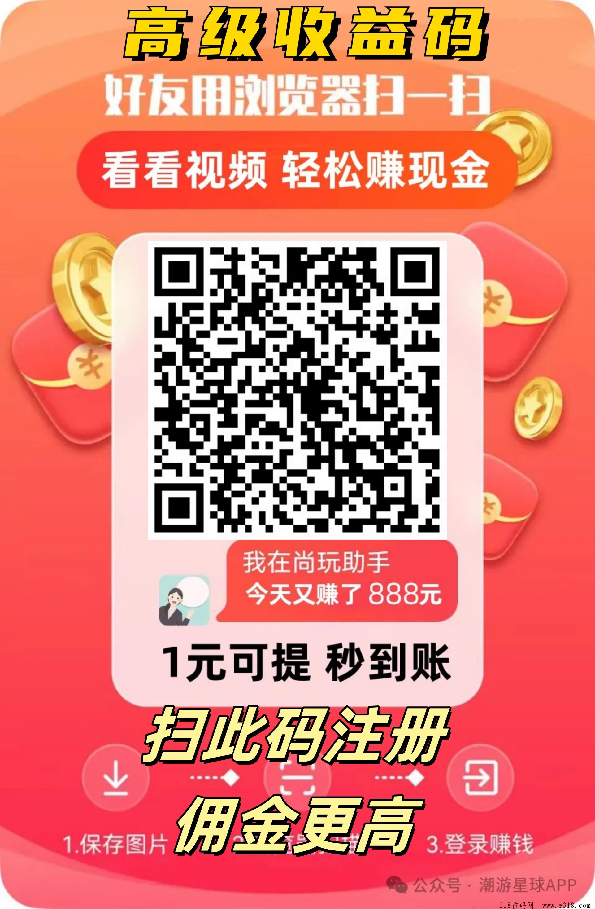 【尚玩助手2.0】高佣广告撸金平台，快来注册