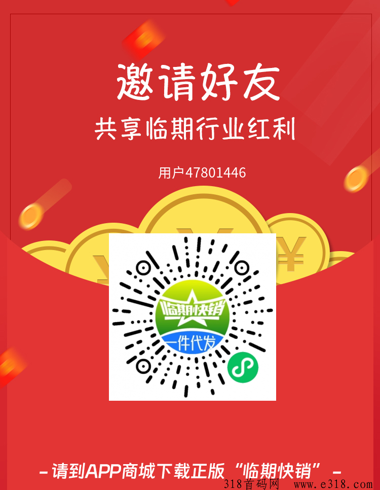 临期快销，自动出单，无需垫付